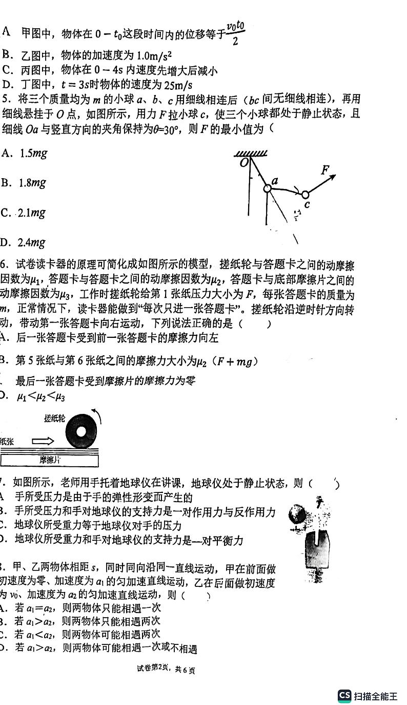 湖南省长沙市雅礼中学2022-2023学年高一物理上学期期中考试试卷（PDF版附答案）02
