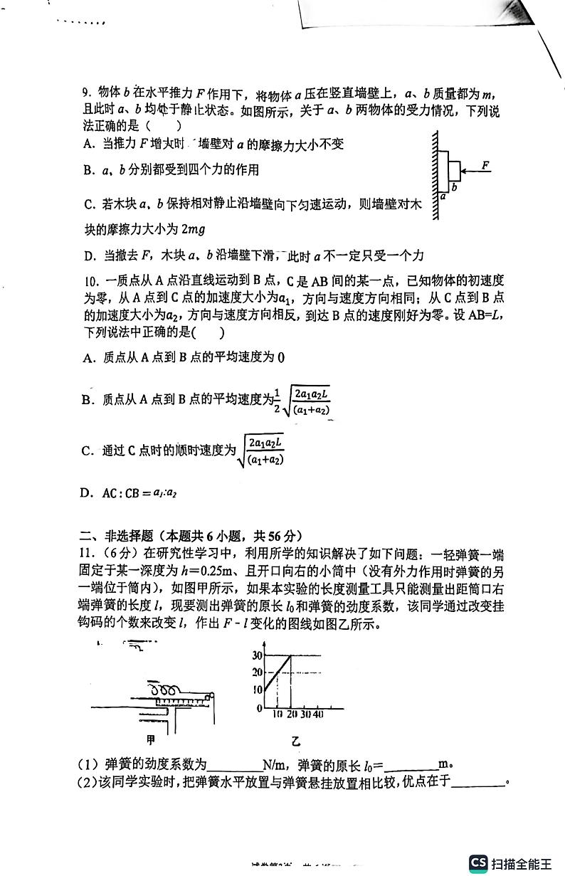 湖南省长沙市雅礼中学2022-2023学年高一物理上学期期中考试试卷（PDF版附答案）03