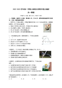 江苏省南京市六校联合体2022-2023学年高一物理上学期期中联考试题（Word版附答案）