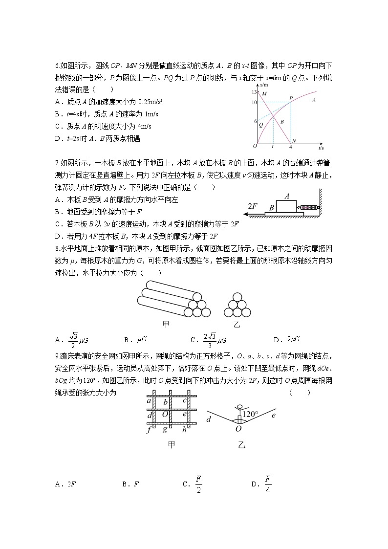 江苏省南京市六校联合体2022-2023学年高一物理上学期期中联考试题（Word版附答案）02