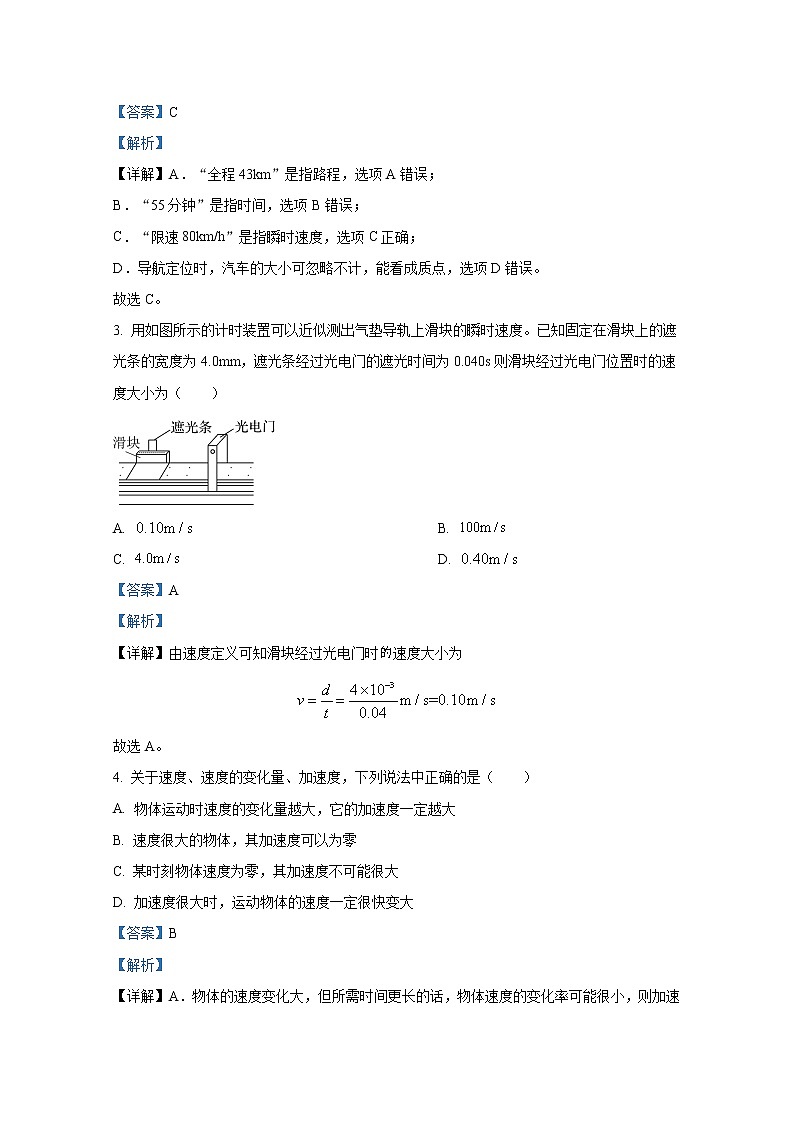江苏省响水中学2022-2023学年高一物理上学期10月学情分析考试试题（普通班）（Word版附解析）第2页