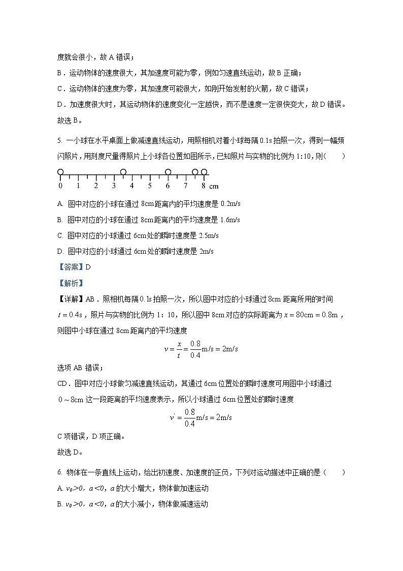 江苏省响水中学2022-2023学年高一物理上学期10月学情分析考试试题（普通班）（Word版附解析）第3页