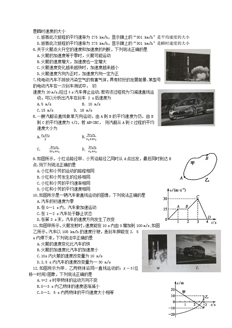 河南省洛阳市强基联盟2022-2023高一物理上学期第一次大联考试题（Word版附解析）第2页