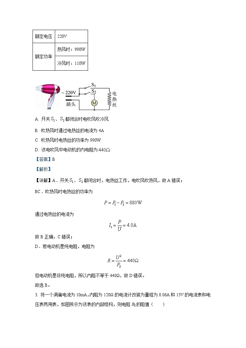 江苏省连云港高级中学2022-2023学年高二物理上学期第一次阶段试题（Word版附解析）第2页