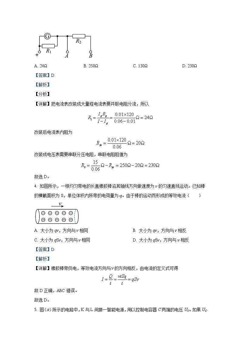 江苏省连云港高级中学2022-2023学年高二物理上学期第一次阶段试题（Word版附解析）第3页