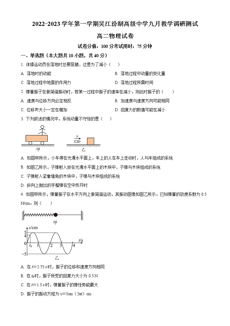 江苏省苏州市吴江汾湖高级中学2022-2023学年高二物理上学期9月教学调研测试试题（Word版附解析）第1页