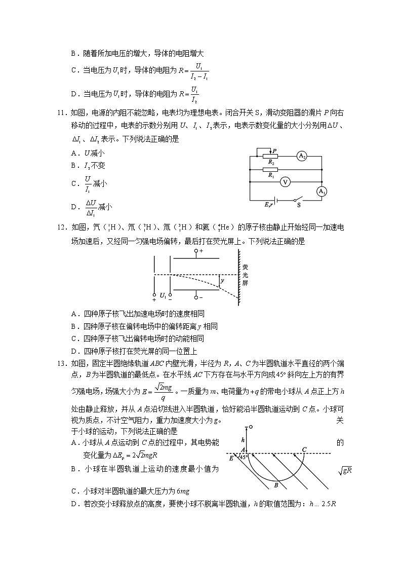 四川省成都市蓉城名校联盟2022-2023学年高二物理上学期期中联考试题（Word版附答案）第3页