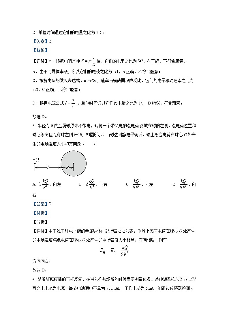 湖南省长沙市雅礼中学2022-2023学年高二物理上学期第一次月考试卷（Word版附解析）第2页