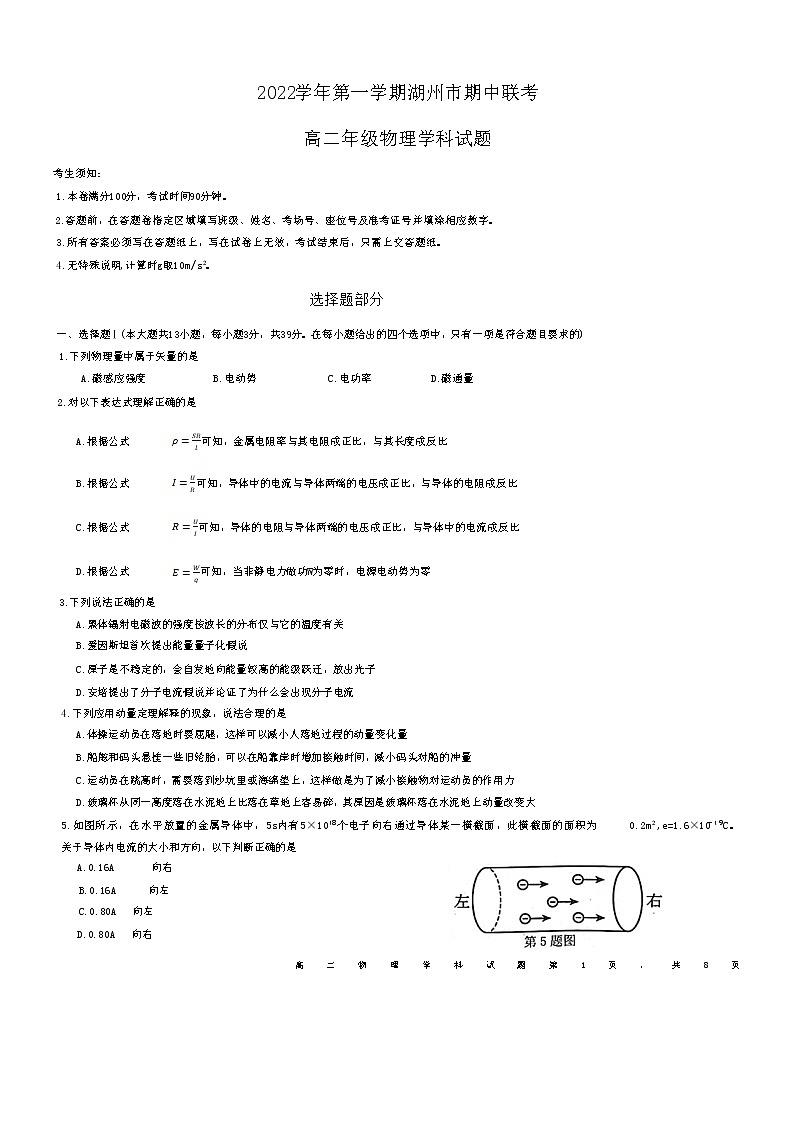 浙江省湖州市三贤联盟2022-2023学年高二物理上学期期中联考试题（Word版附答案）第1页