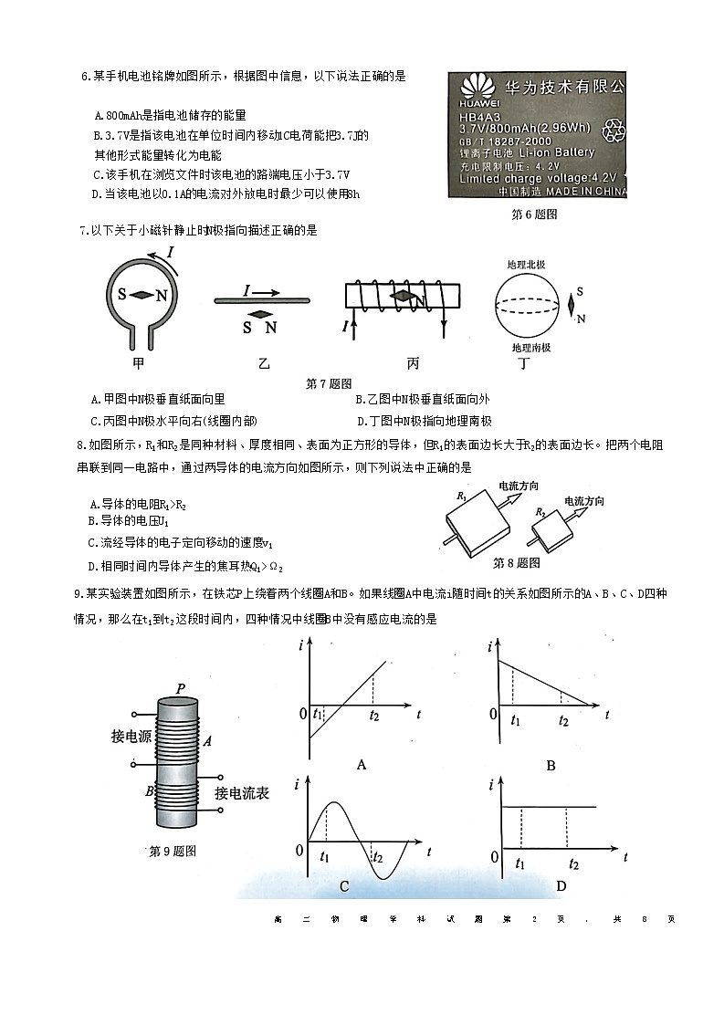 浙江省湖州市三贤联盟2022-2023学年高二物理上学期期中联考试题（Word版附答案）第2页
