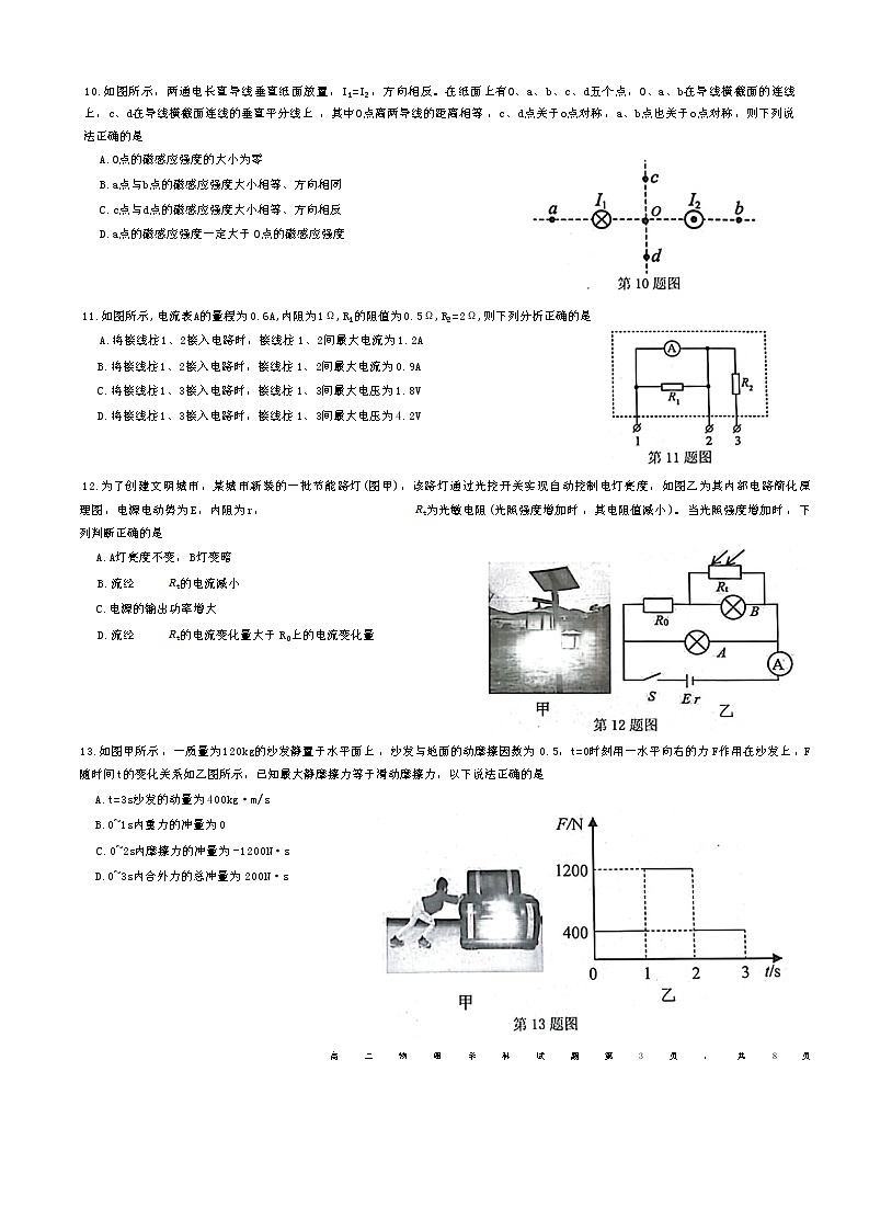 浙江省湖州市三贤联盟2022-2023学年高二物理上学期期中联考试题（Word版附答案）第3页