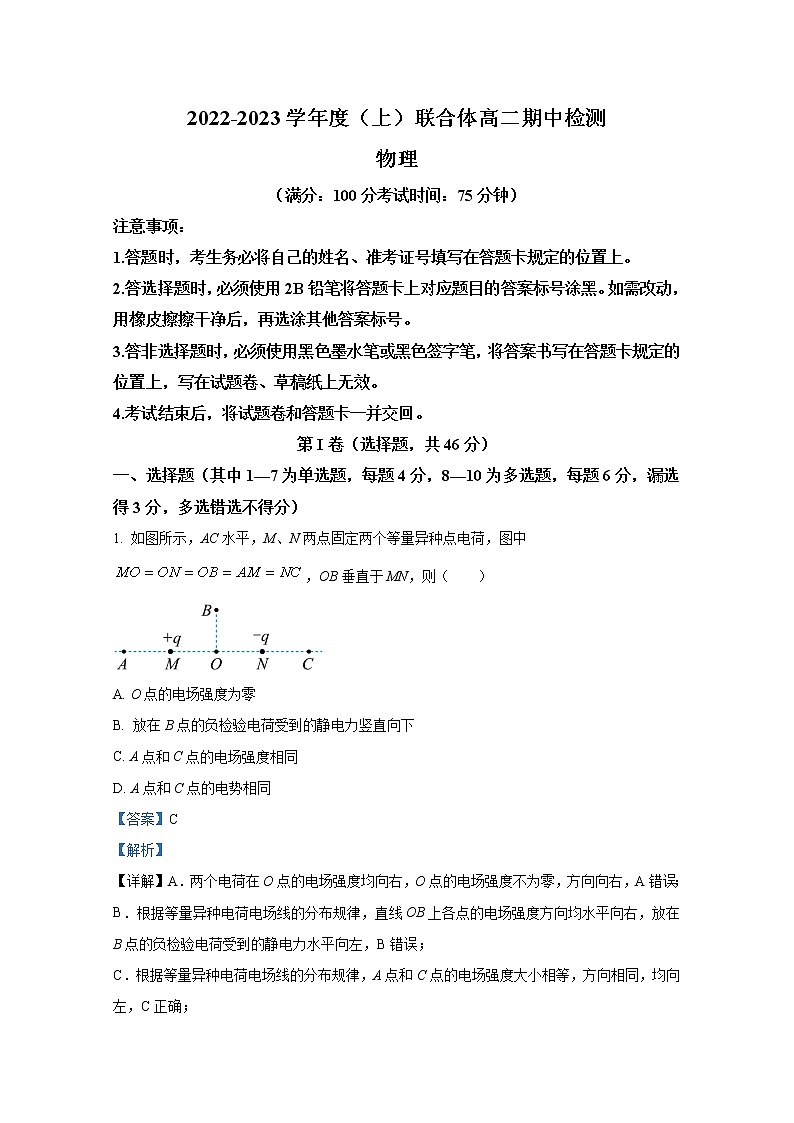 辽宁省沈阳市重点高中联合体2022-2023学年高二物理上学期期中试题（Word版附答案）01