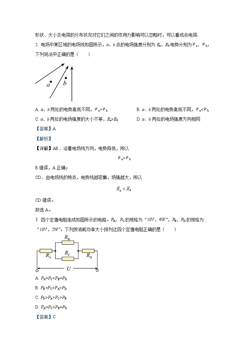 吉林省吉林市第一中学2022-2023学年高二物理上学期期中调研试题（Word版附解析）第2页