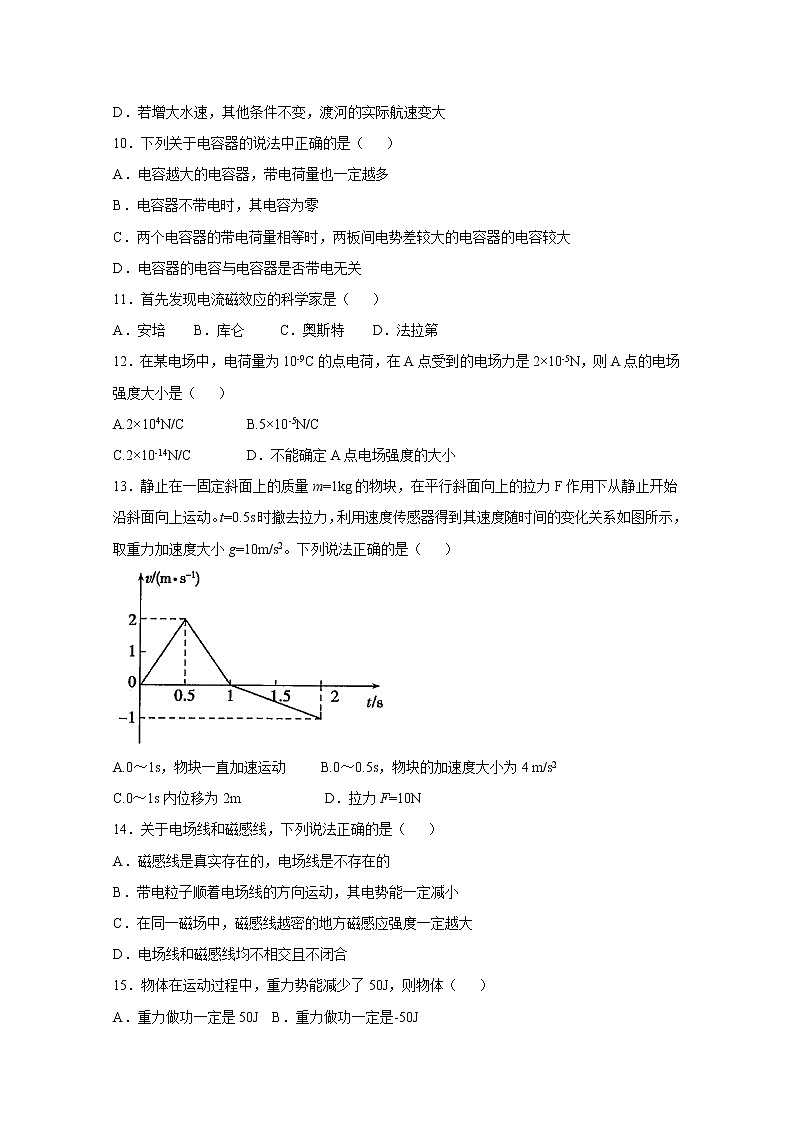 山东师范大学附属中学2022-2023学年高二物理上学期期中学业水平测试试题（B）（Word版附答案）03