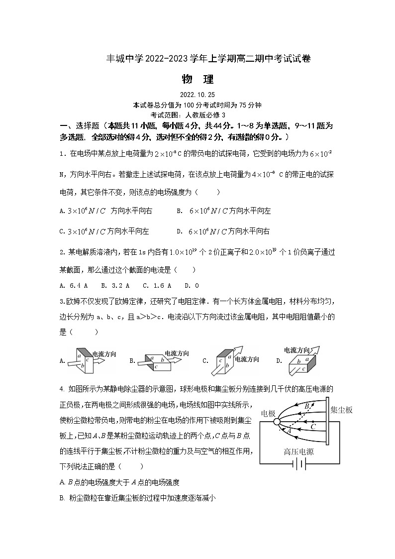 江西省丰城中学2022-2023学年上学期高二物理期中考试试卷（Word版附答案）第1页