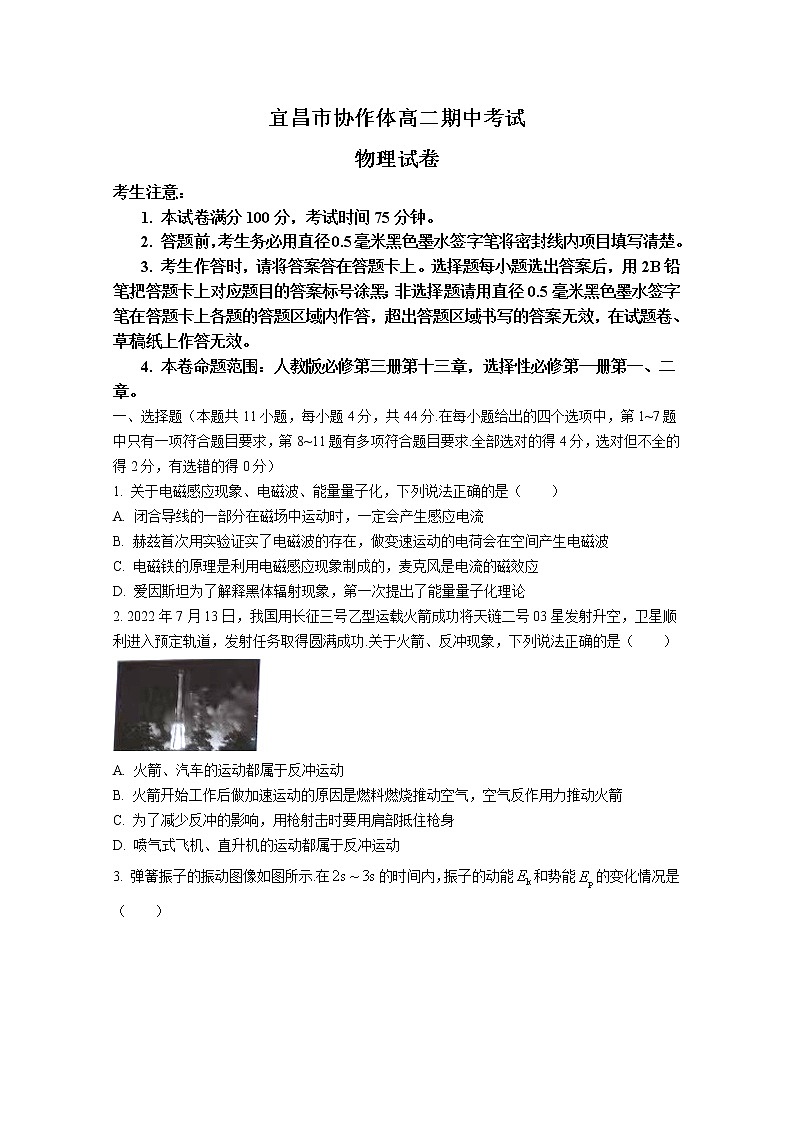湖北省宜昌市协作体2022-2023学年高二物理上学期期中考试试题（Word版附答案）01