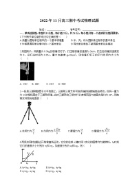 山东省烟台市2023届高三物理上学期期中学业水平测试试题（Word版附答案）