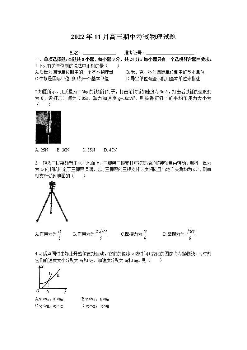 山东省烟台市2023届高三物理上学期期中学业水平测试试题（Word版附答案）01