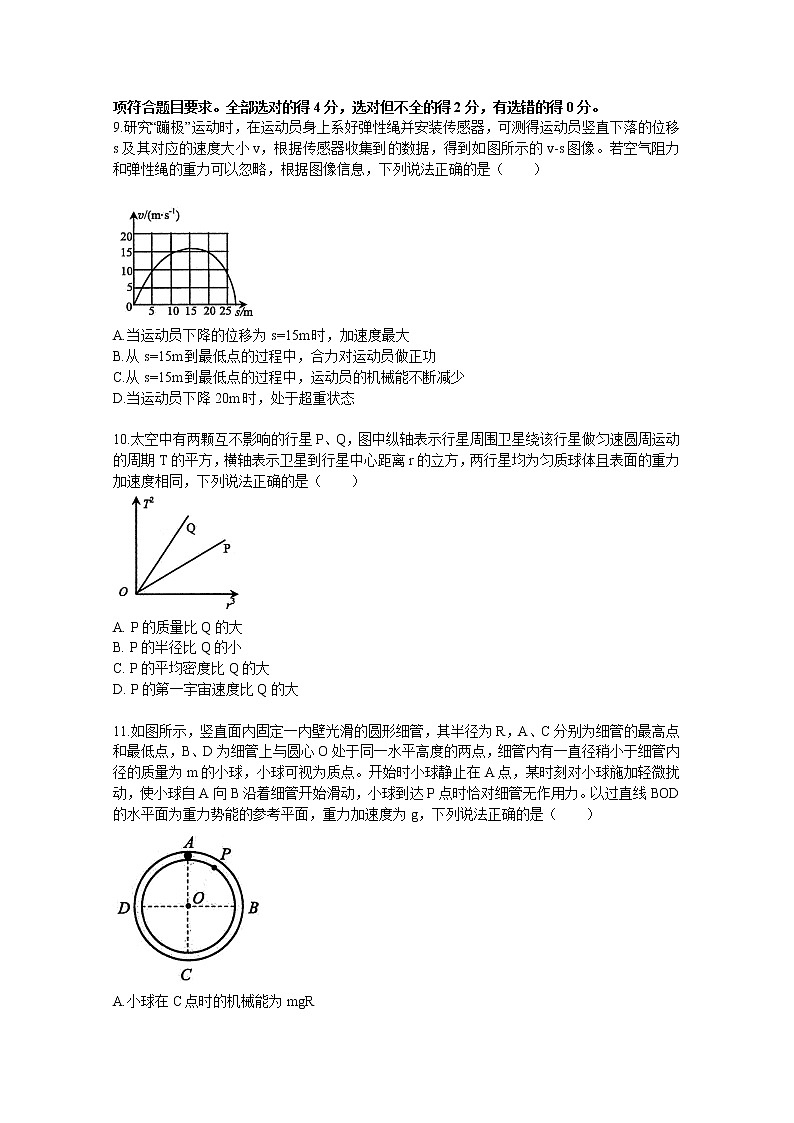 山东省烟台市2023届高三物理上学期期中学业水平测试试题（Word版附答案）03