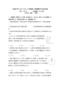 江西省丰城中学2023届高三物理上学期期中考试试题（Word版附答案）