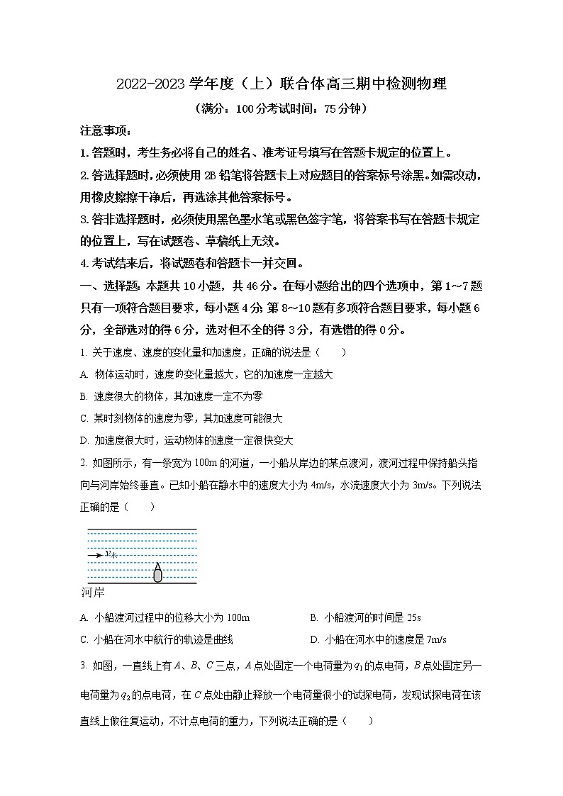 辽宁省沈阳市重点高中联合体2022-2023学年高三物理上学期期中试题（Word版附答案）第1页