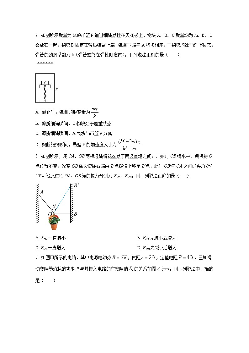辽宁省沈阳市重点高中联合体2022-2023学年高三物理上学期期中试题（Word版附答案）第3页