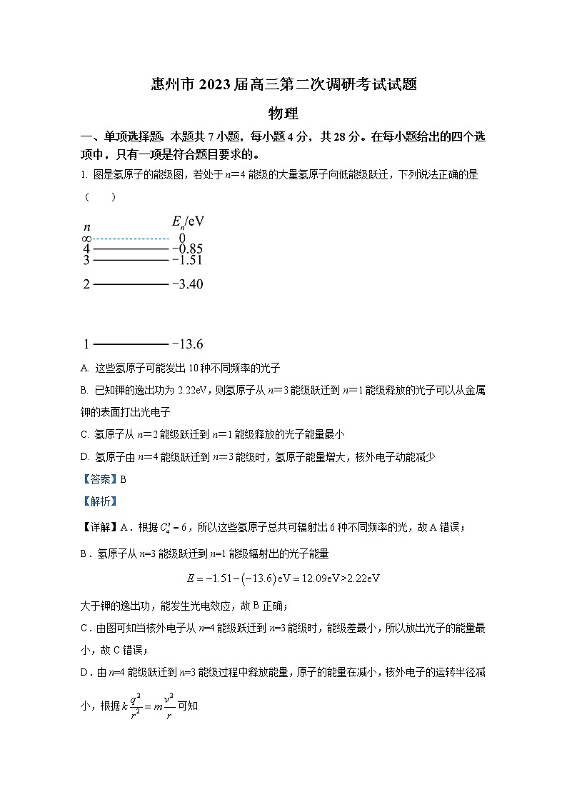 广东省惠州市第一中学2022-2023学年高三物理上学期第二次调研试卷（Word版附答案）01