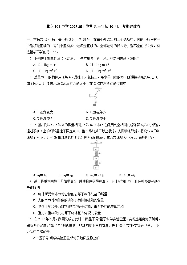 北京一零一中学2022-2023学年高三物理上学期10月月考试卷（Word版附答案）01