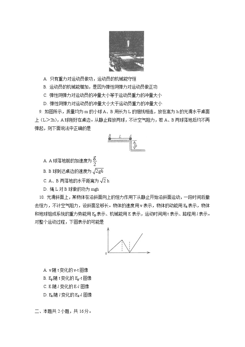 北京一零一中学2022-2023学年高三物理上学期10月月考试卷（Word版附答案）03