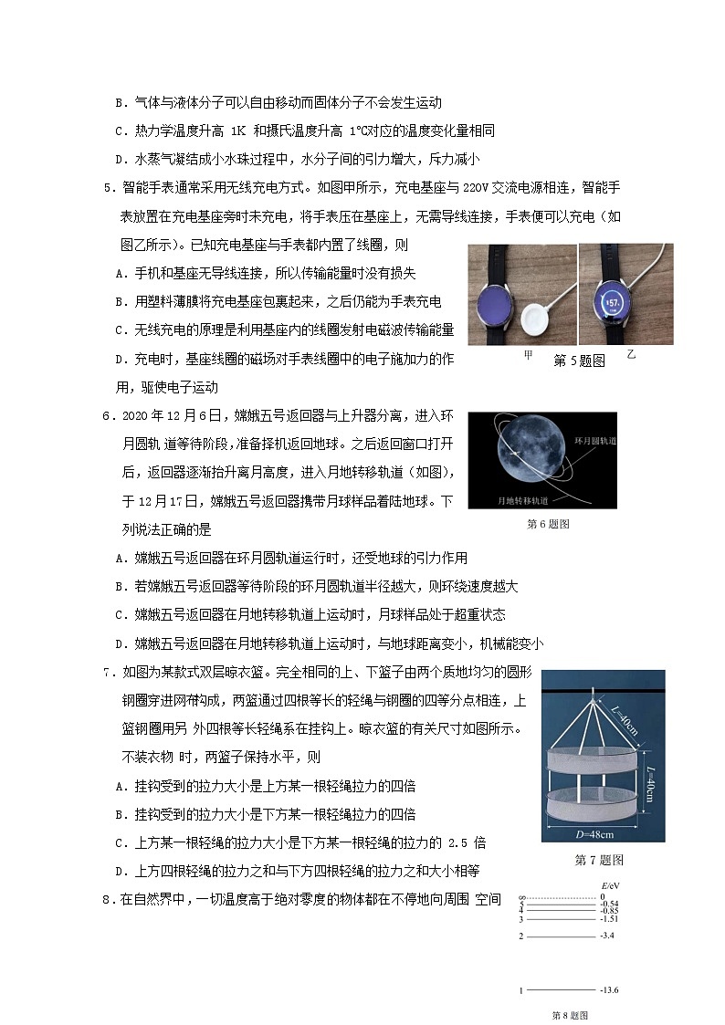 浙江省杭州市2023届高三物理上学期11月份教学质量检测（杭州一模）试题（Word版附答案）02