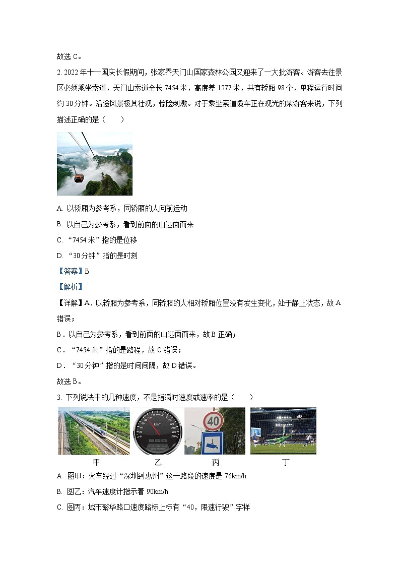 浙江省温州十校联合体2022-2023学年高一物理上学期期中联考试题（Word版附解析）02