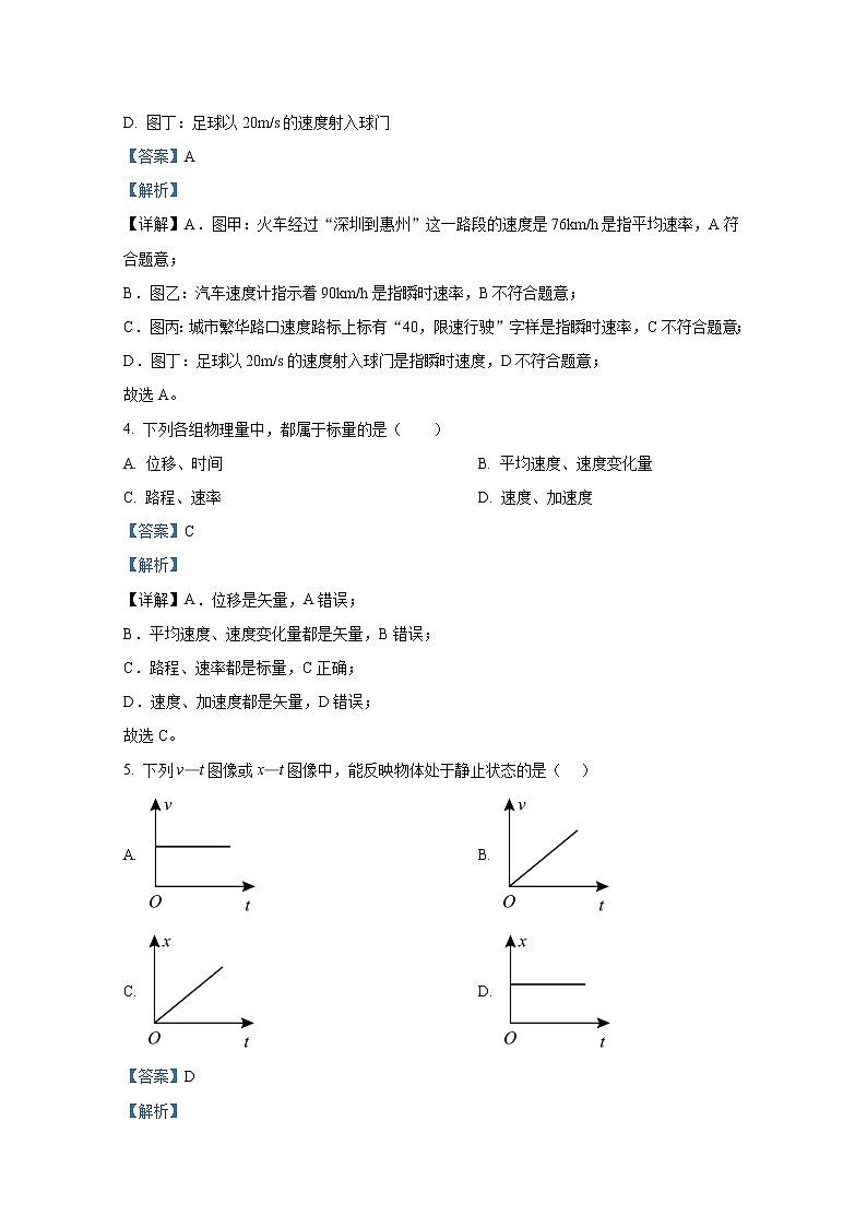 浙江省温州十校联合体2022-2023学年高一物理上学期期中联考试题（Word版附解析）03