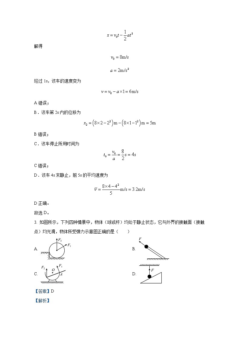 湖南省长沙市雅礼中学2022-2023学年高一物理上学期期中考试试卷（Word版附解析）第2页