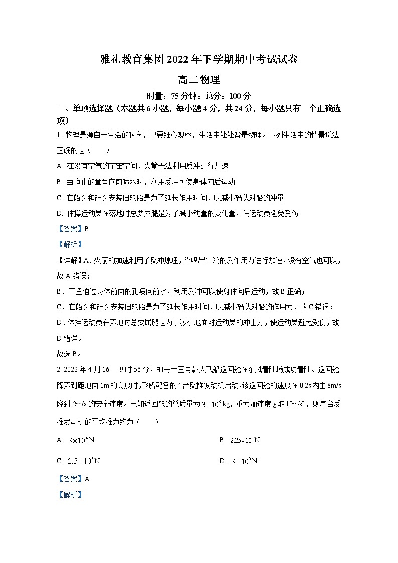湖南省长沙市雅礼中学2022-2023学年高二物理上学期期中试卷（Word版附解析）01