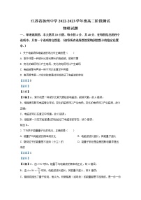 江苏省扬州中学2022-2023学年高二物理上学期10月月考试题（Word版附解析）