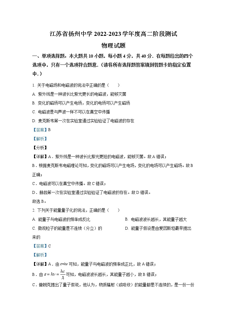 江苏省扬州中学2022-2023学年高二物理上学期10月月考试题（Word版附解析）01
