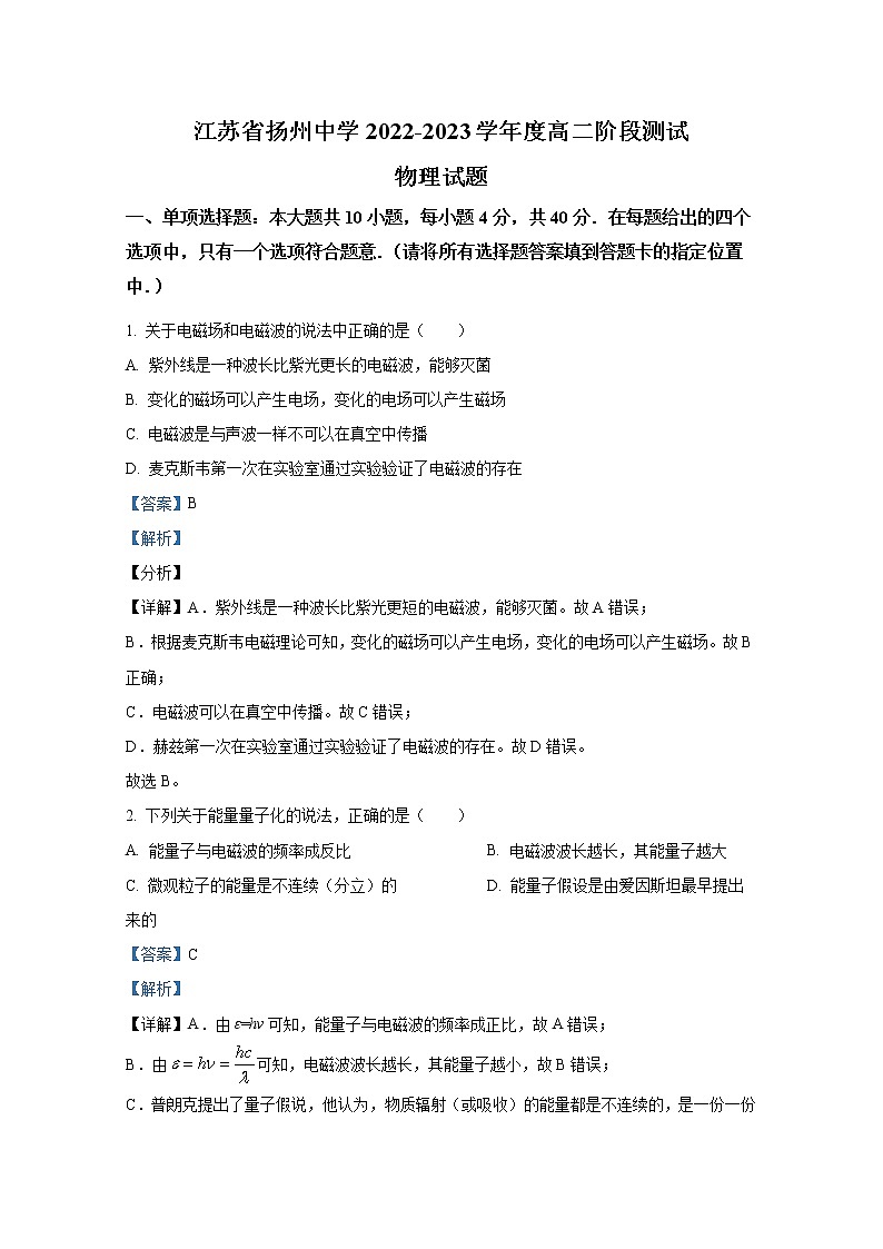 江苏省扬州中学2022-2023学年高二物理上学期10月月考试题（Word版附解析）01
