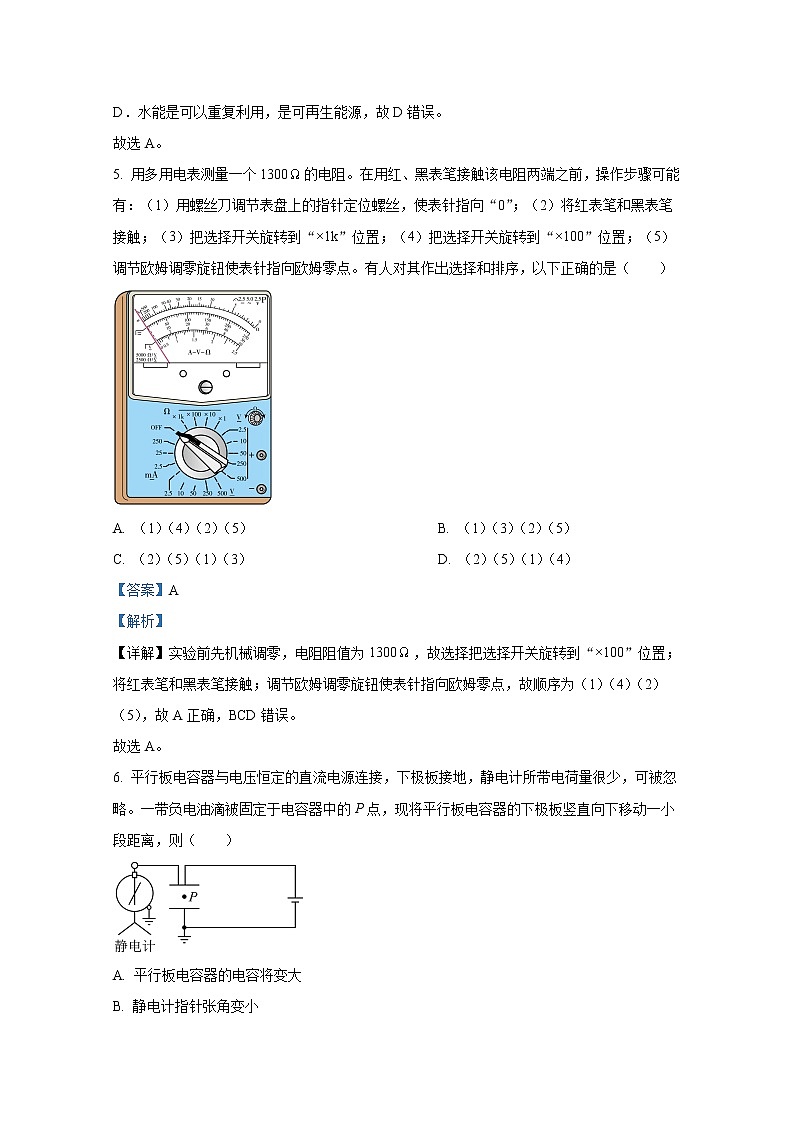 江苏省扬州中学2022-2023学年高二物理上学期10月月考试题（Word版附解析）03