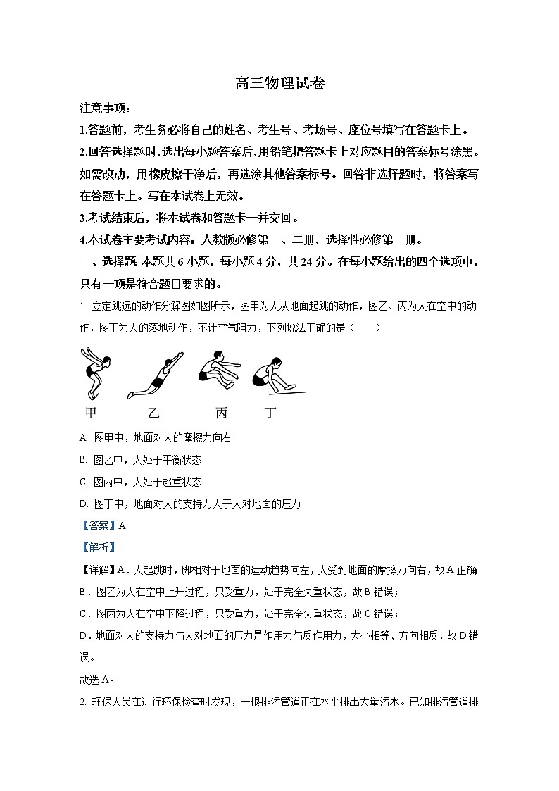 湖南省湘西州七县一市2023届高三物理上学期质量检测试卷（Word版附解析）第1页
