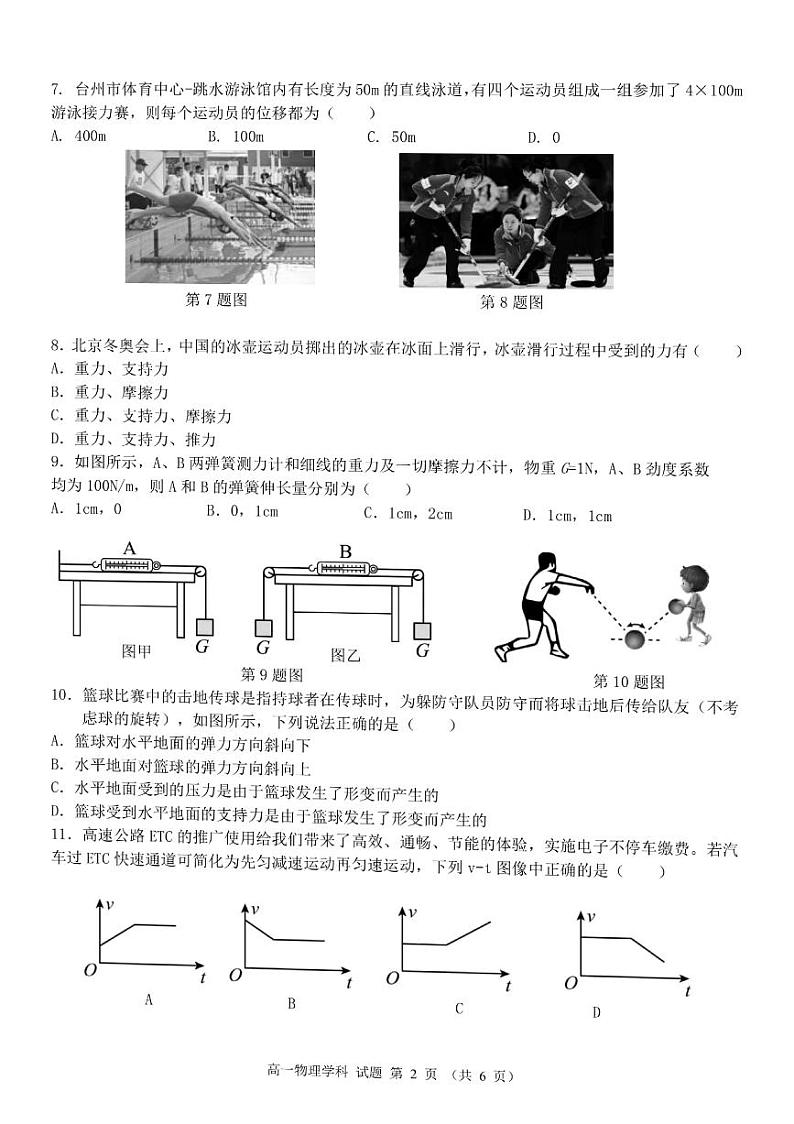 浙江省台州市八校联盟2022-2023学年高一物理上学期11月期中联考试题（PDF版附答案）第2页