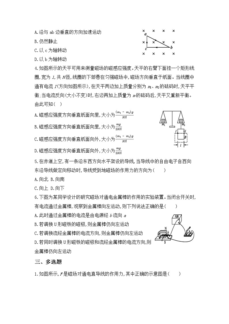 新人教版（2019）选择性必修二 1.1《磁场对通电导线的作用力》课件PPT+教案+同步练习02