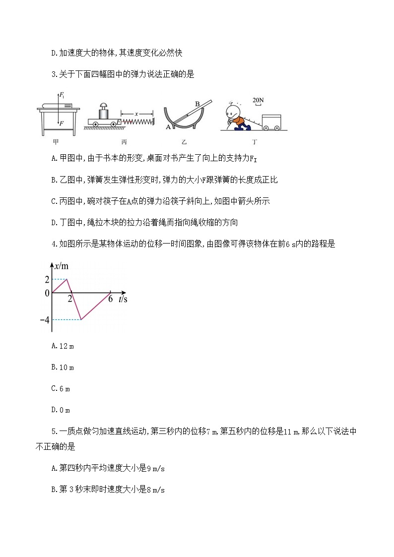 2022-2023学年安徽师范大学附属中学高一上学期期中考 物理试题02