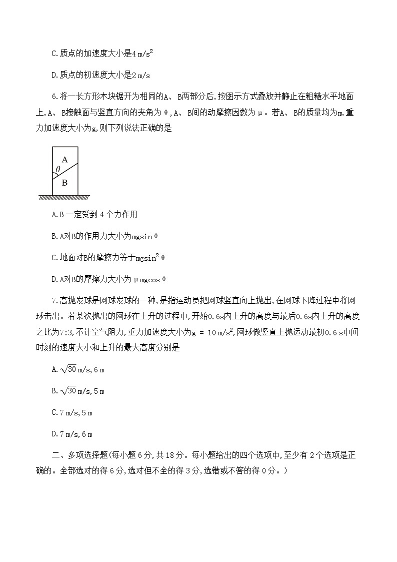 2022-2023学年安徽师范大学附属中学高一上学期期中考 物理试题03