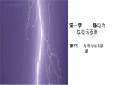 1.3电场与电场强度 课件-物理鲁科版（2019）必修第三册