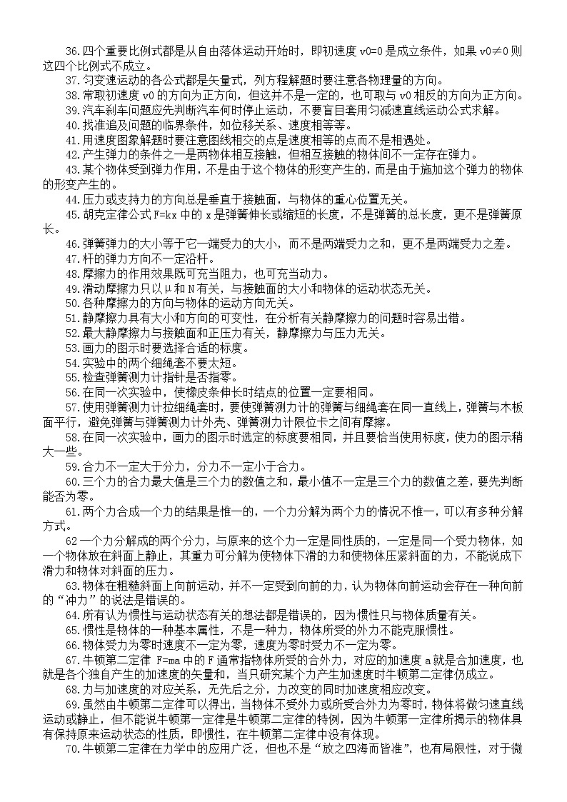 高中物理高考易错知识点整理汇总（共156个）第2页