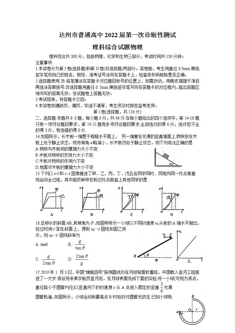 2022达州高三上学期第一次诊断性测试理综物理含答案01