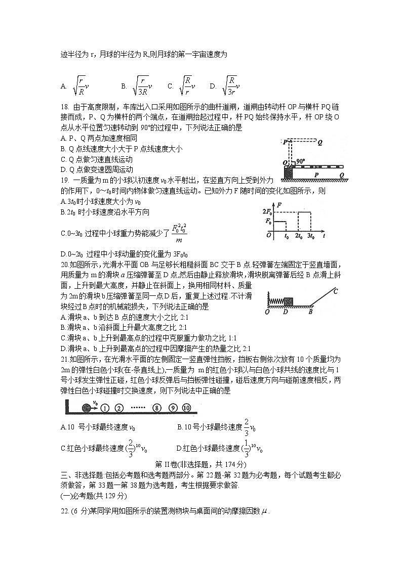 2022达州高三上学期第一次诊断性测试理综物理含答案02