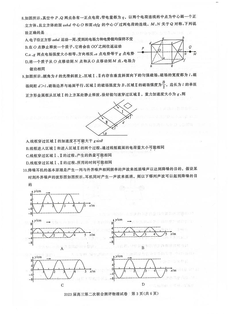 物理试题第3页