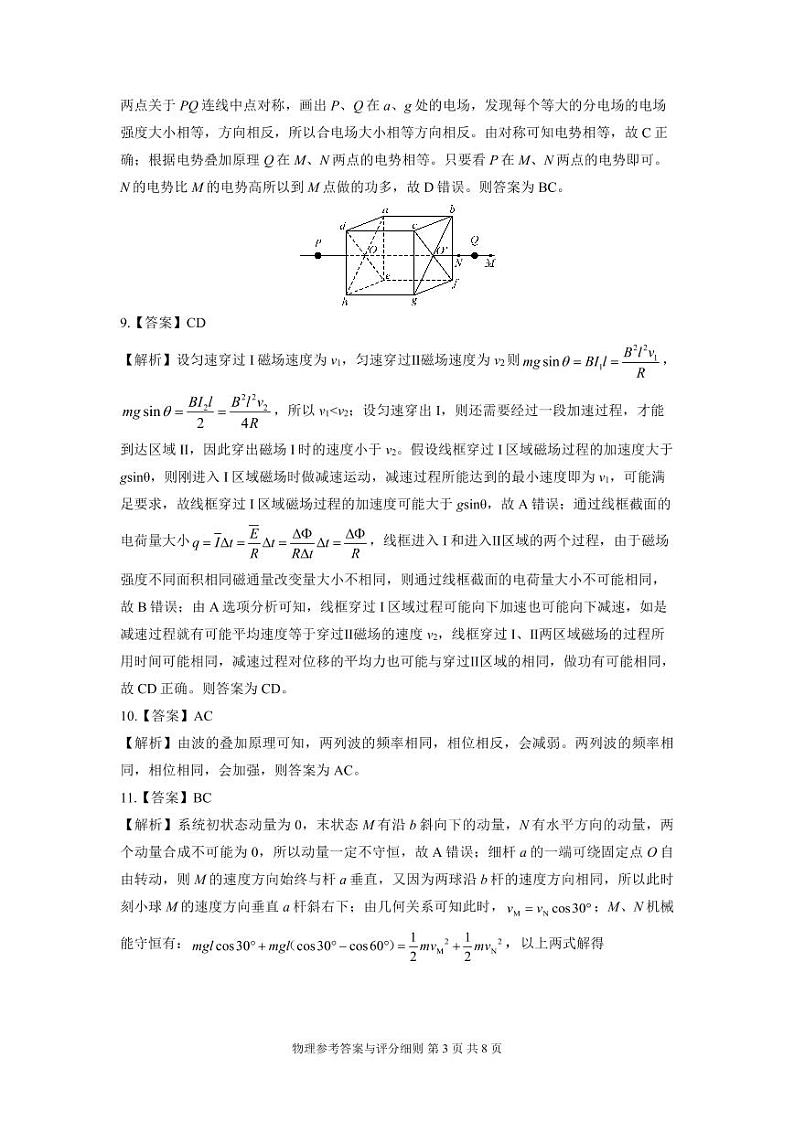 2023湖北名校联盟第二次测评物理答案第3页