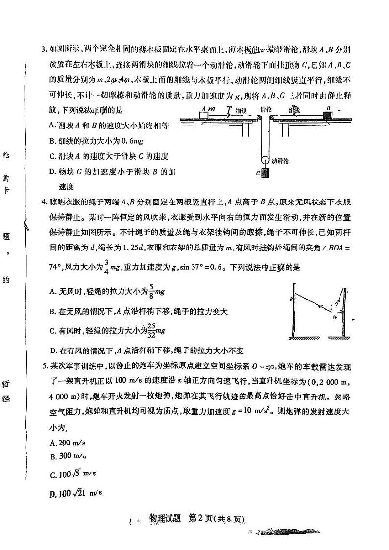 安徽省卓越县中联盟2022-2023学年高三上学期第一次联考物理试题第2页